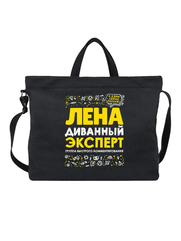 Сумка с именем Елена — Чёрная, фото 1