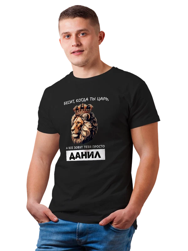 Футболка имя Даниил Данил царь — Чёрная, фото 1