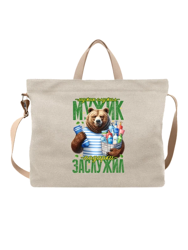 Сумка мужик служил — Белая, фото 1