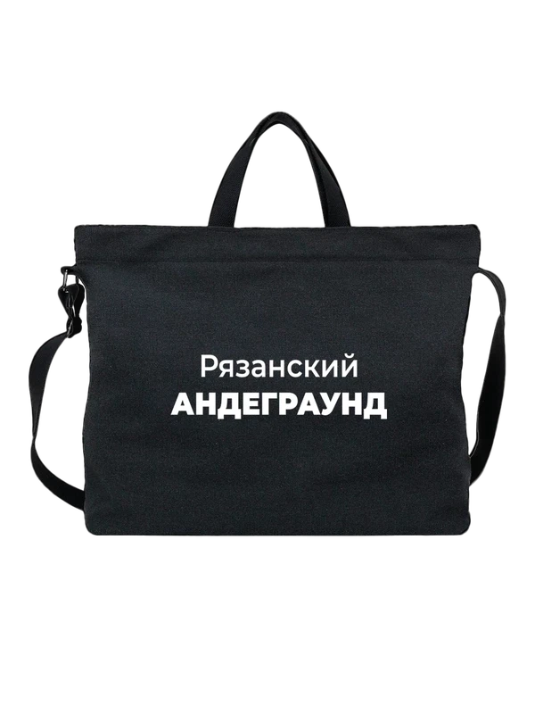 Сумка Рязанский андеграунд — Чёрная, фото 1
