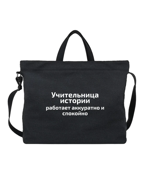Пример принта: Учитель истории