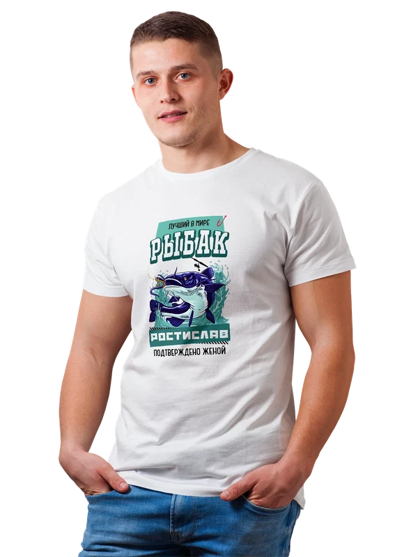 Футболка Ростислав Слава рыбак — Белая, фото 1