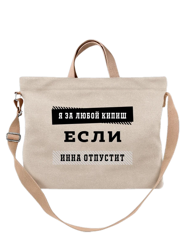 Сумка с именем Инна — Белая, фото 1