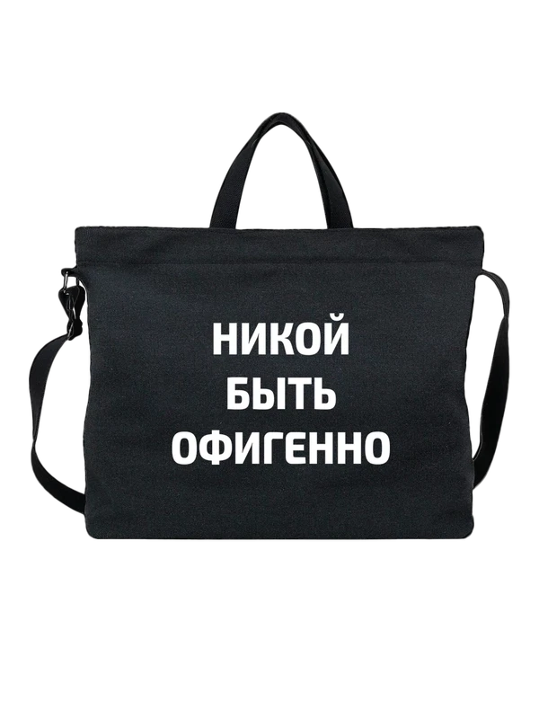Сумка имя Вероника Ника — Чёрная, фото 1