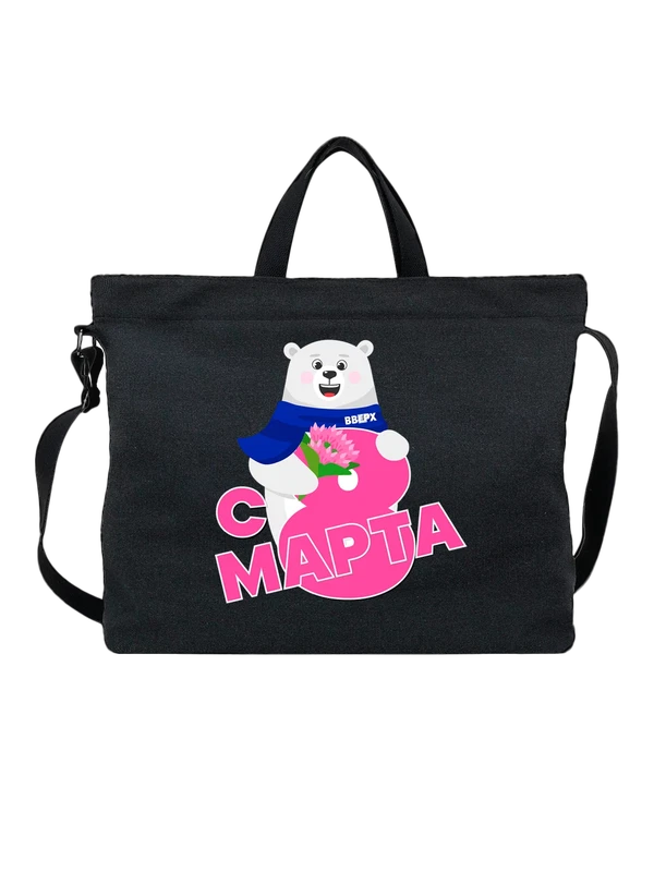 Сумка 8 марта — Чёрная, фото 1