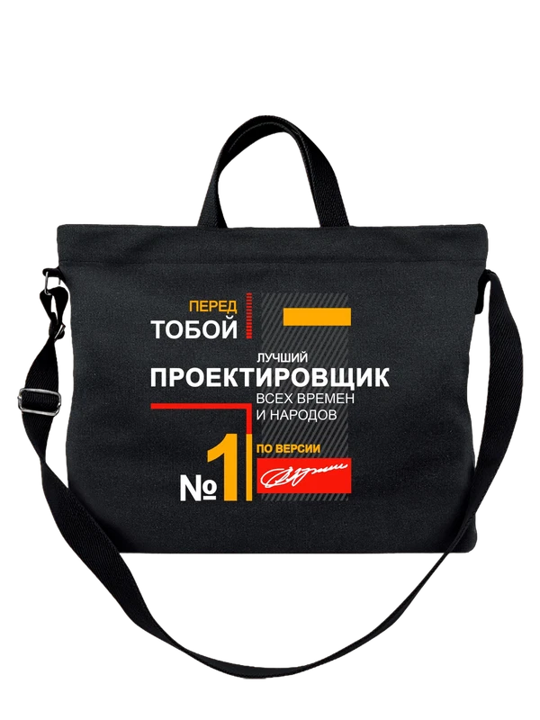 Сумка проектировщик — Чёрная, фото 1