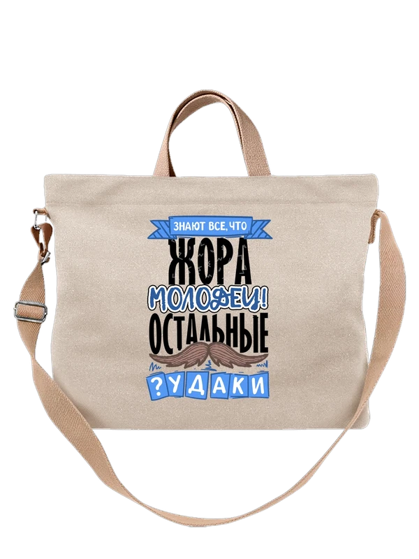 Сумка с именем Георгий — Белая, фото 1