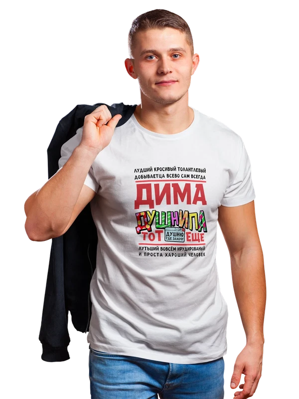 Футболка с именем Дмитрий — Белая, фото 1