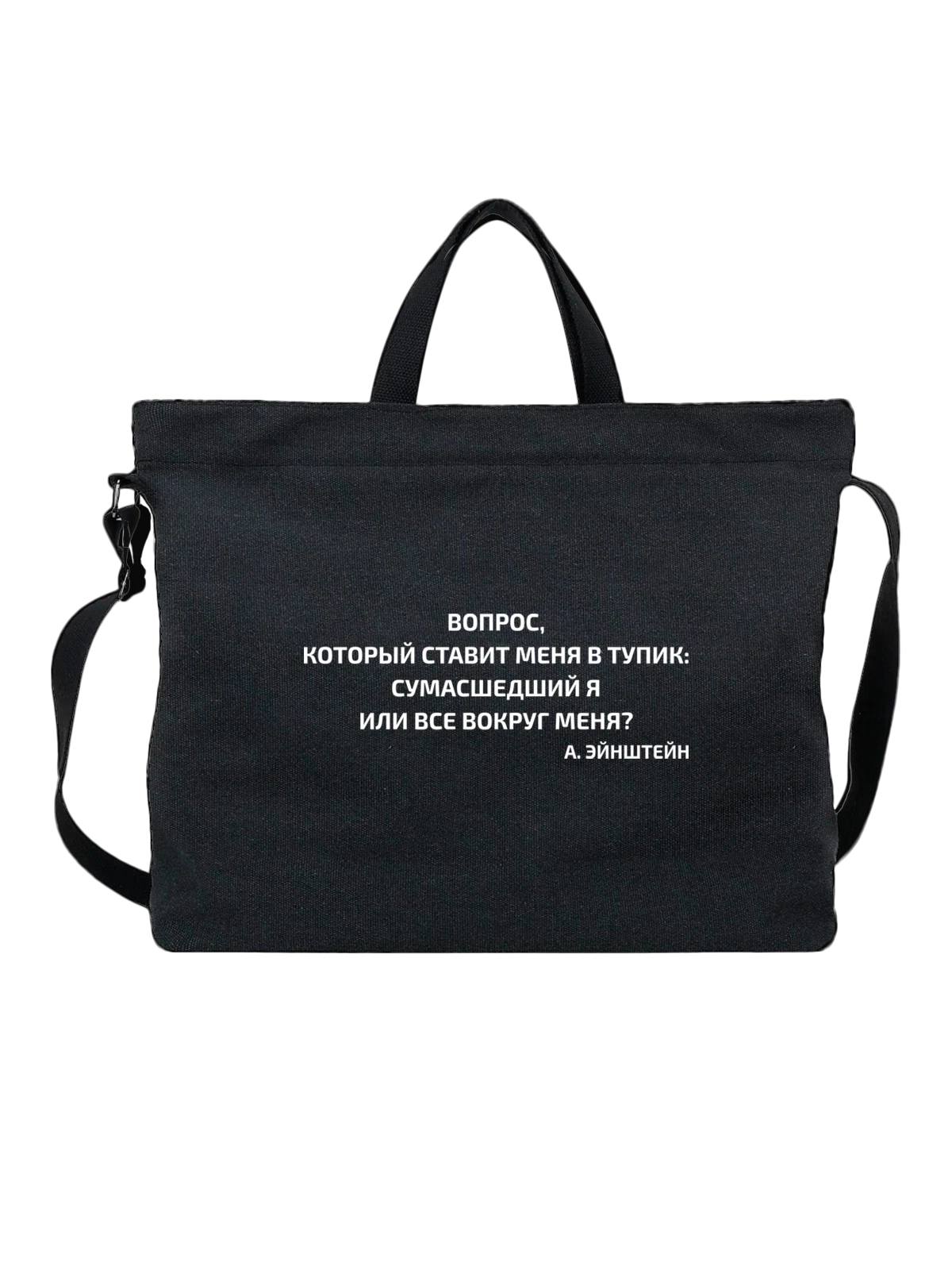 Сумка с надписью вопрос чёрная с принтом — подарок с юмором — Чёрная, фото 1