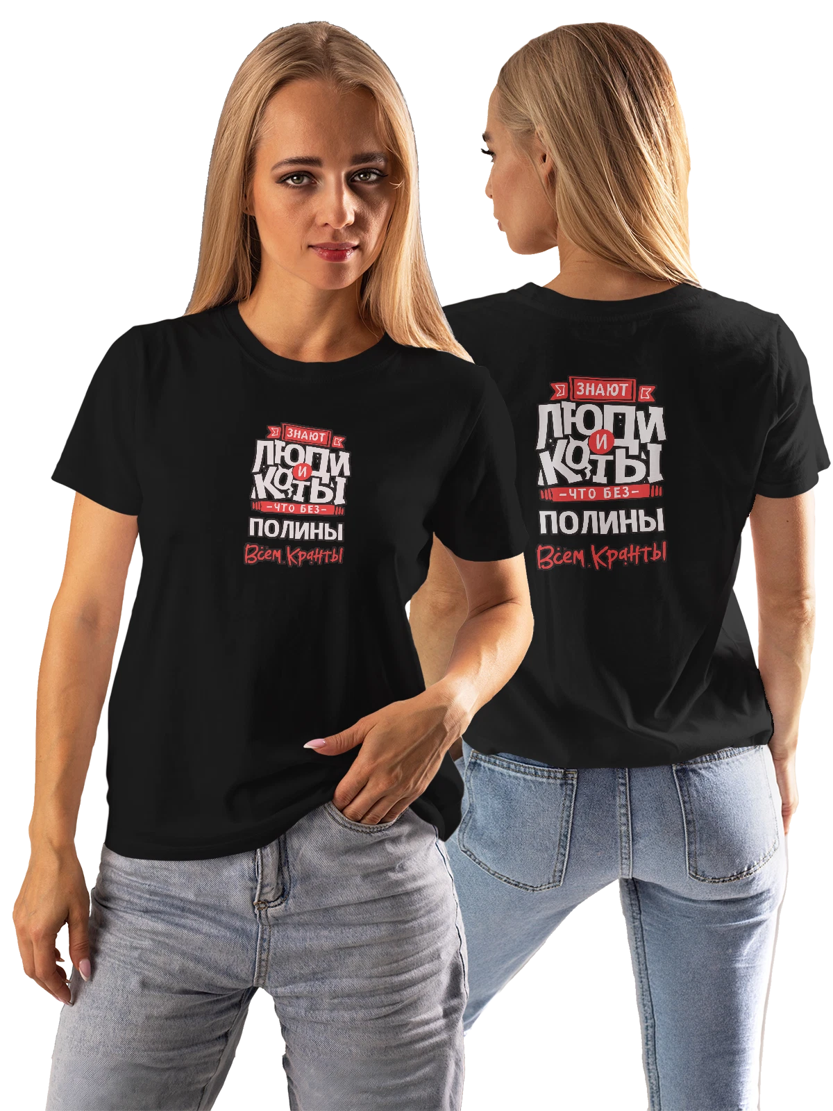 Футболка с именем Полина чёрная с принтом на спине — Полинка — Чёрная, фото 1