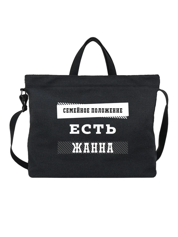 Сумка имя Жанна — Чёрная, фото 1