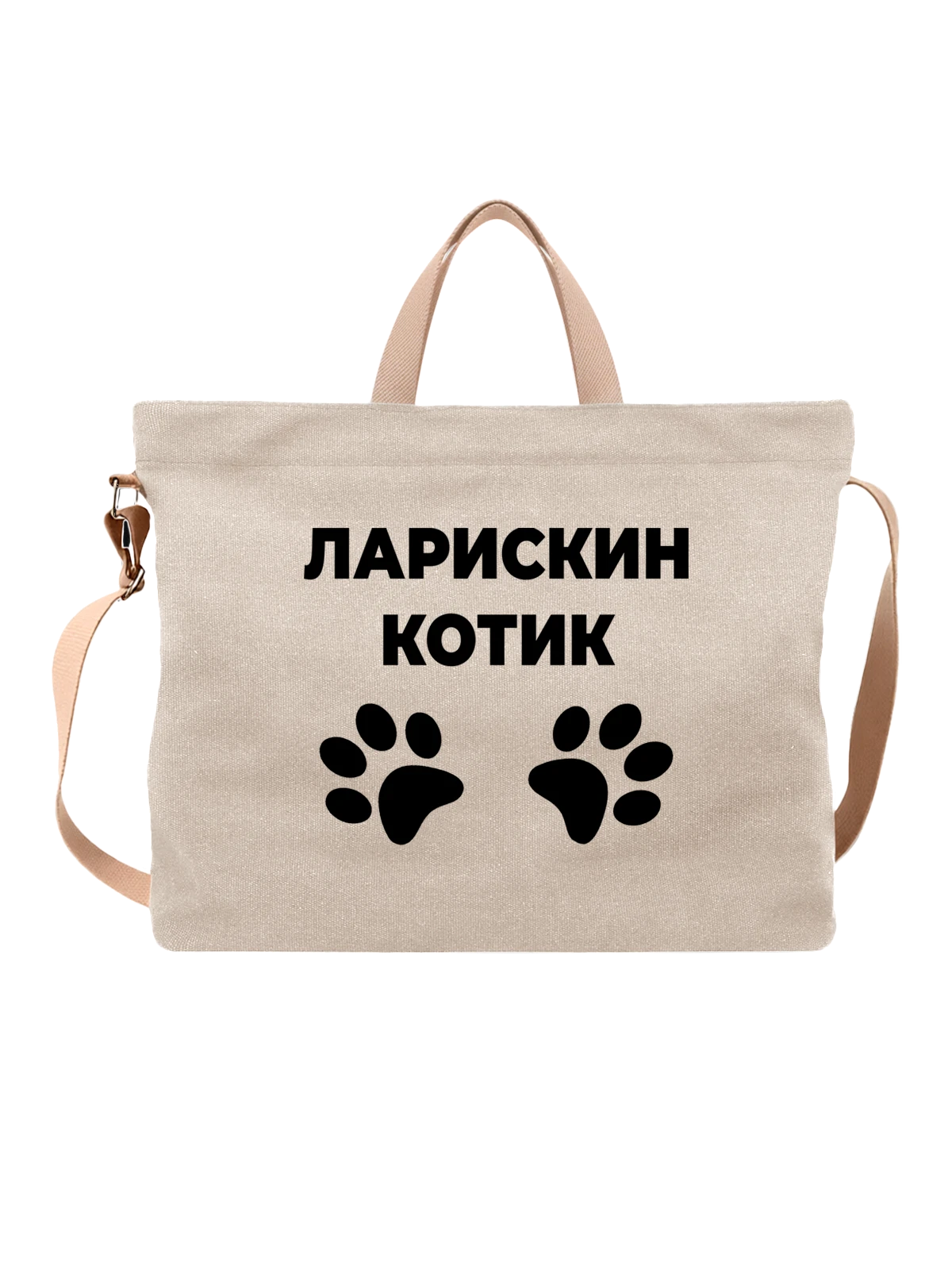 Сумка Имя Лариса Лара котик белая с принтом — надпись с именем — Белая, фото 1
