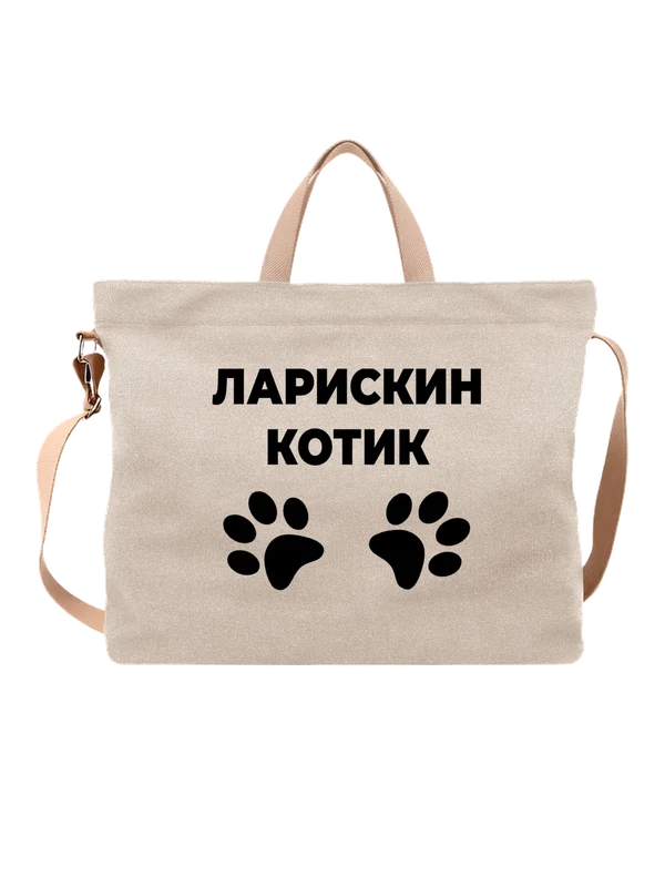 Сумка имя Лариса Лара котик — Белая, фото 1