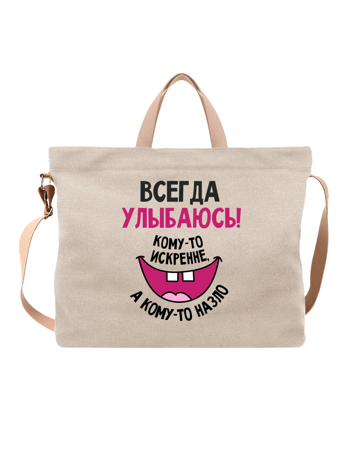 Сумка с улыбкой белая с принтом — футболка подростку — Белая, фото 1