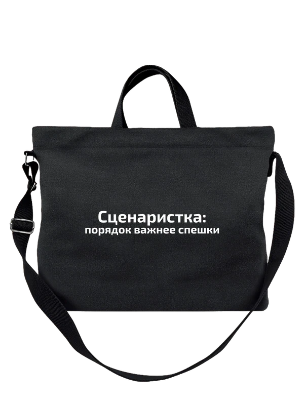 Пример принта: Сценарист