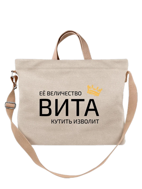 Сумка имя Виталина Вита с короной — Белая, фото 1