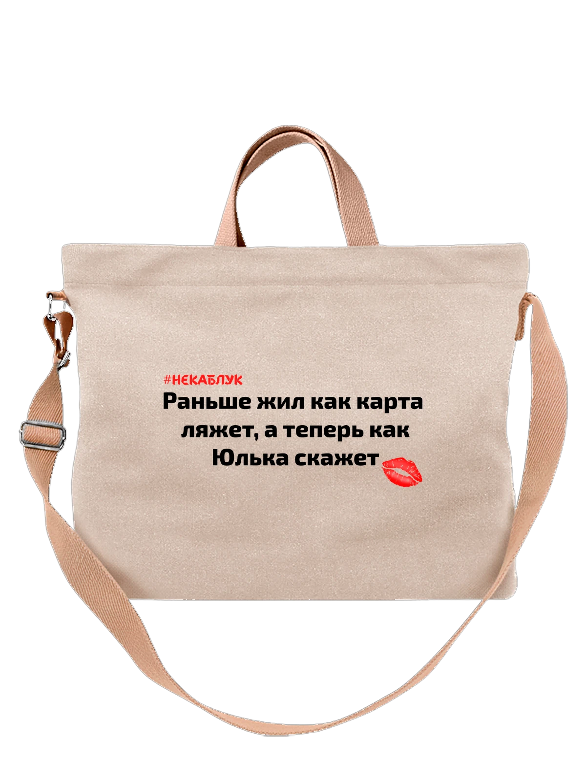 Сумка с именем Юлия Юля белая с принтом — надпись с именем — Белая, фото 1