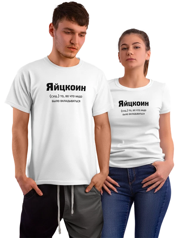 Футболка яйцкоин прикол — Белая, фото 1