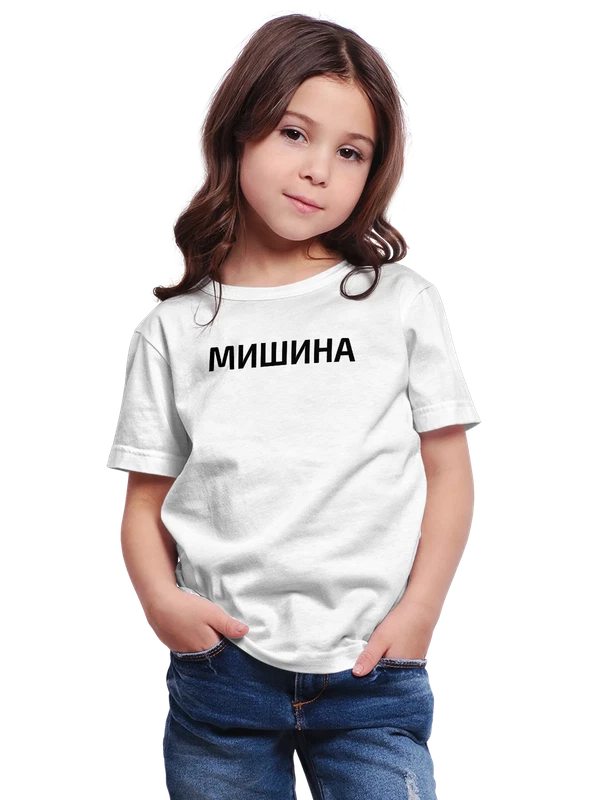 Футболка с фамилией Мишина — Белая, фото 1