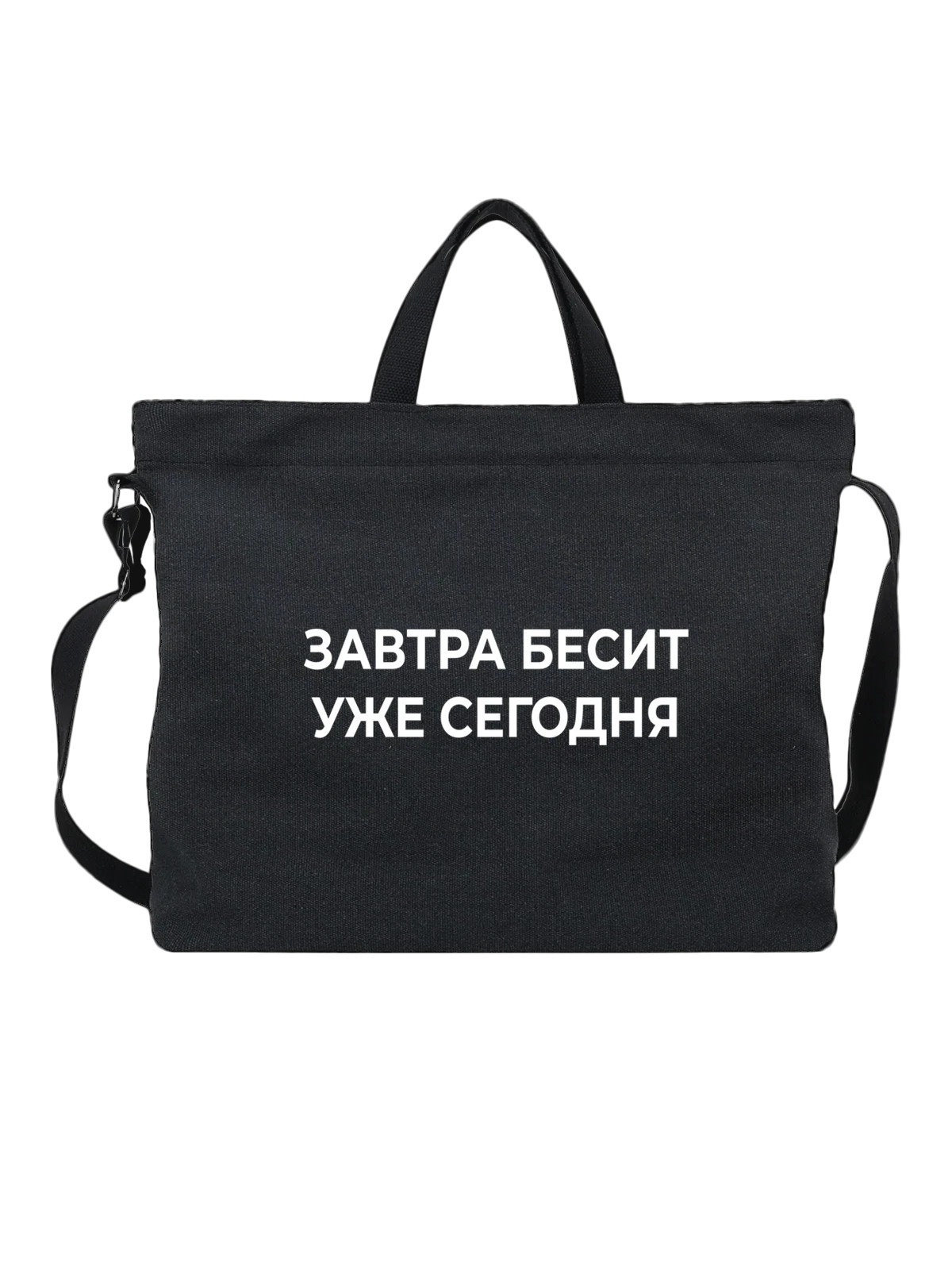 Сумка Бесит чёрная с принтом — футболка подростку — Чёрная, фото 1