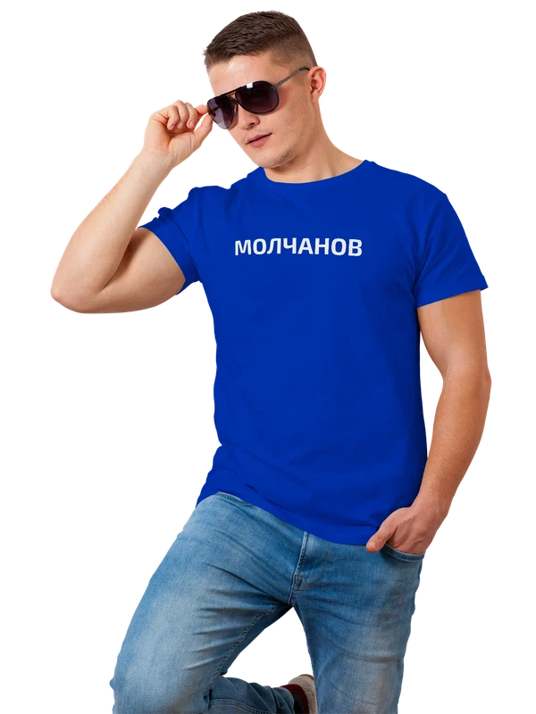 Футболка с фамилией Молчанов — Синяя, фото 1