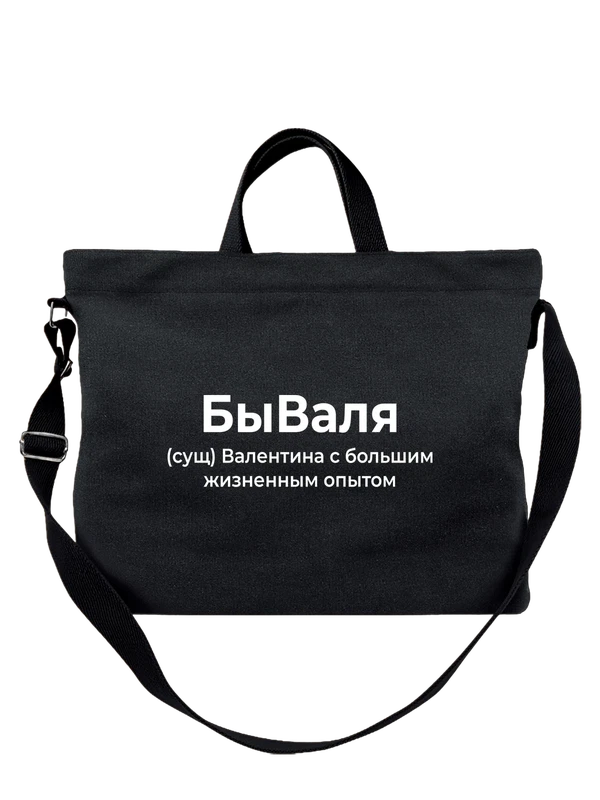 Сумка имя Валентина Валя — Чёрная, фото 1