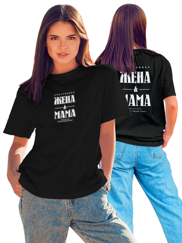 Футболка счастливая жена мама — Чёрная, фото 1