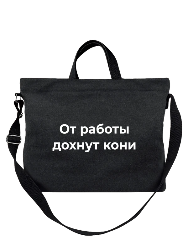 Сумка работа — Чёрная, фото 1