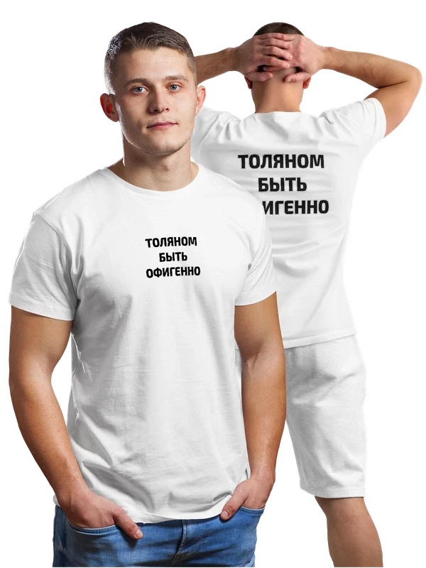 Футболка имя Анатолий Толик — Белая, фото 1
