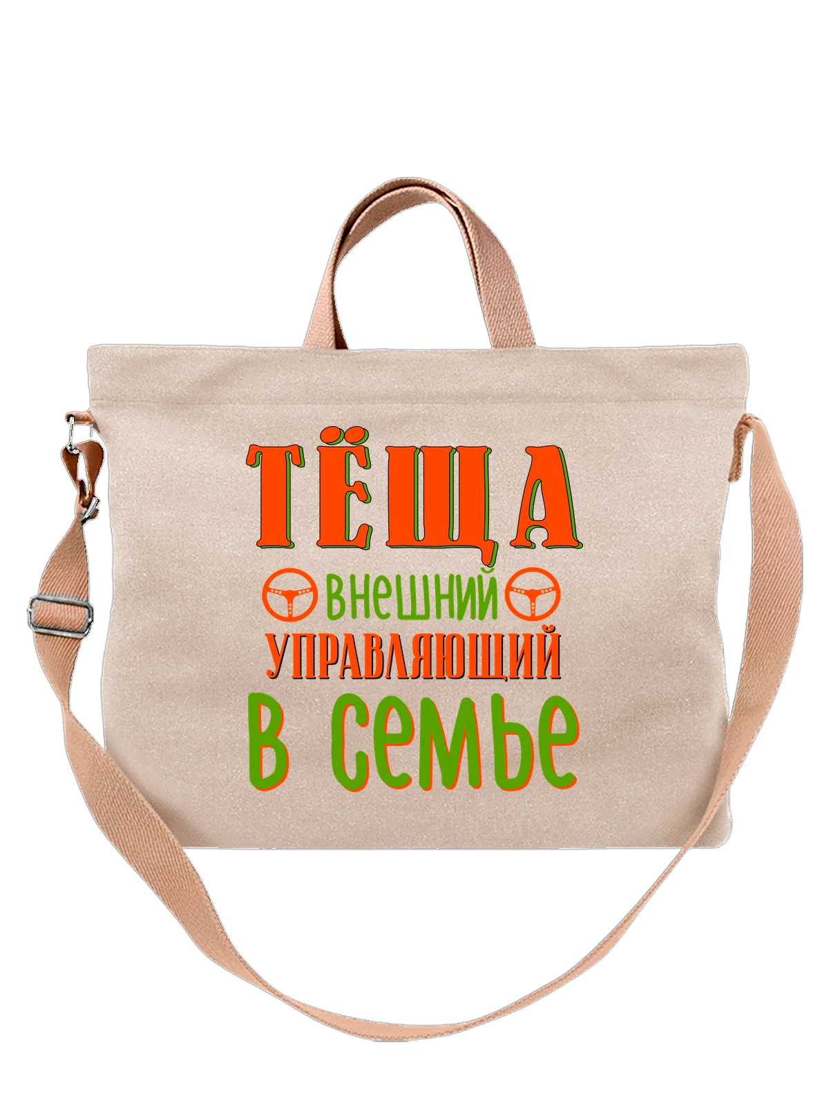 Сумка для тещи белая с принтом — футболка подростку — Белая, фото 1