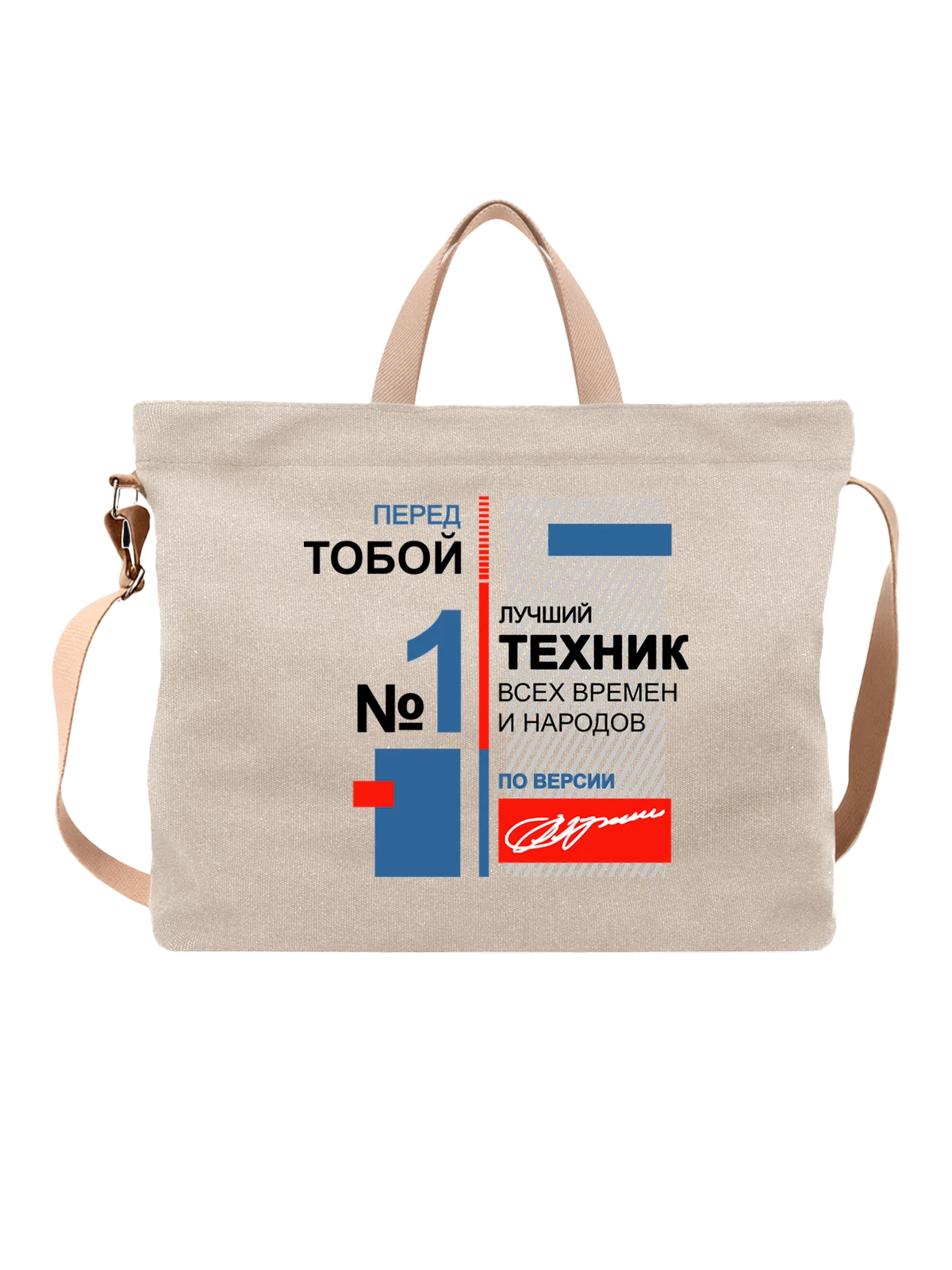 Сумка Техник белая с принтом — футболка подростку — Белая, фото 1
