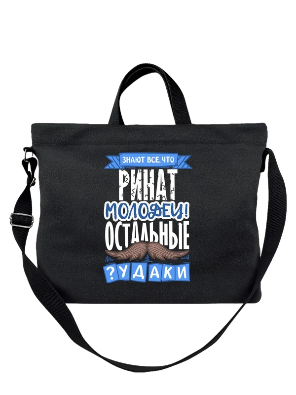 Сумка с именем Ринат — Чёрная, фото 1
