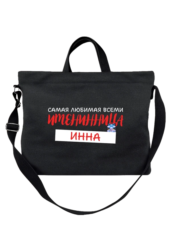 Сумка Инна именинница — Чёрная, фото 1
