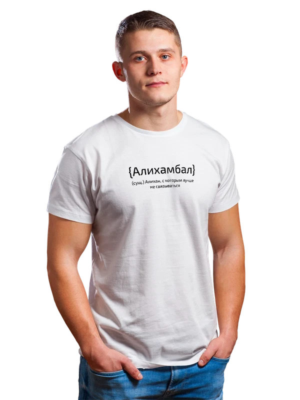 Футболка с именем Алихан — Белая, фото 1