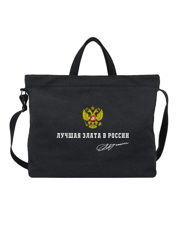 Сумка имя Злата герб России — Чёрная, фото 1