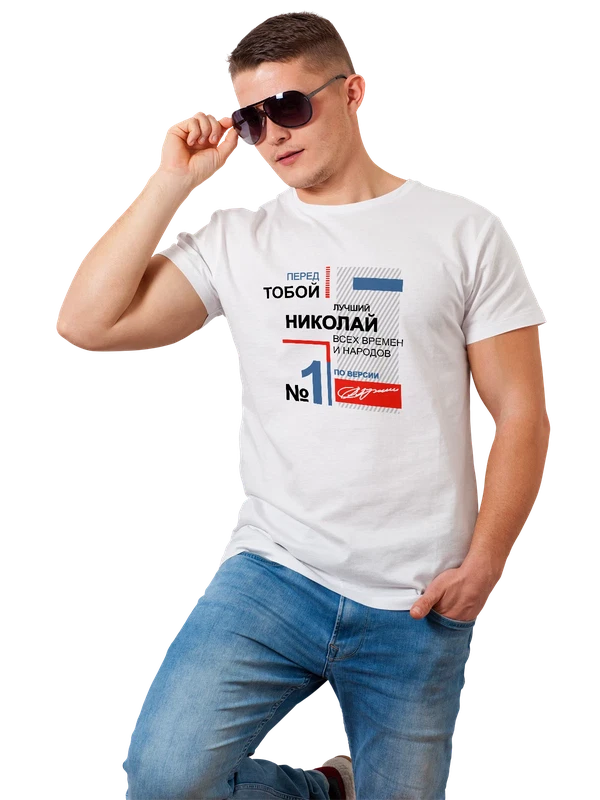 Футболка с именем Николай Коля — Белая, фото 1