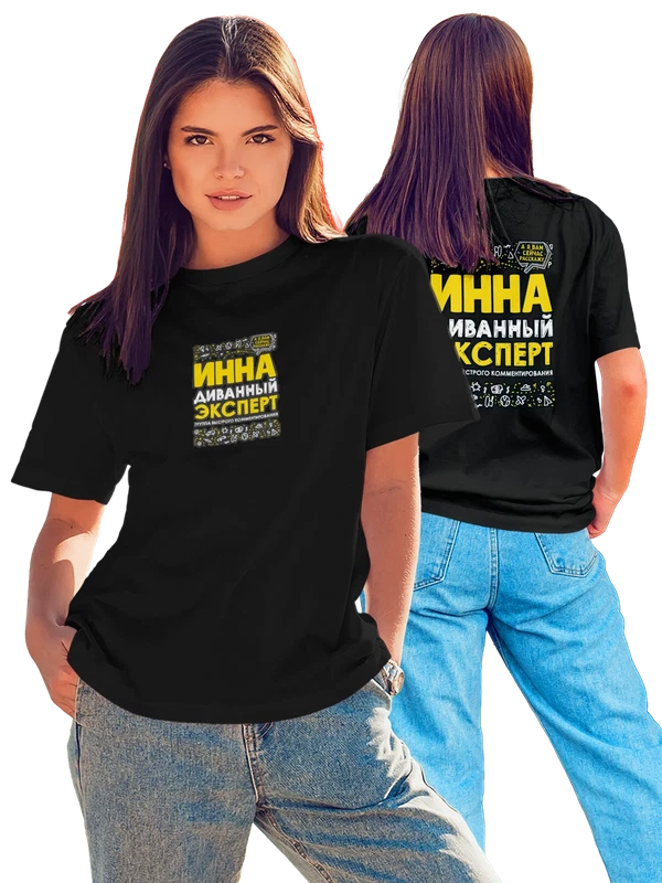 Футболка с именем Инна — Чёрная, фото 1