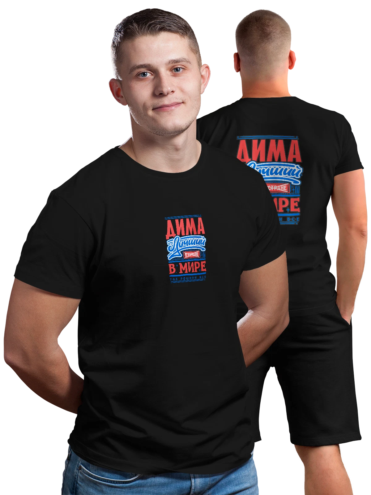 Футболка с именем Дмитрий чёрная с принтом на спине — Димон — Чёрная, фото 1