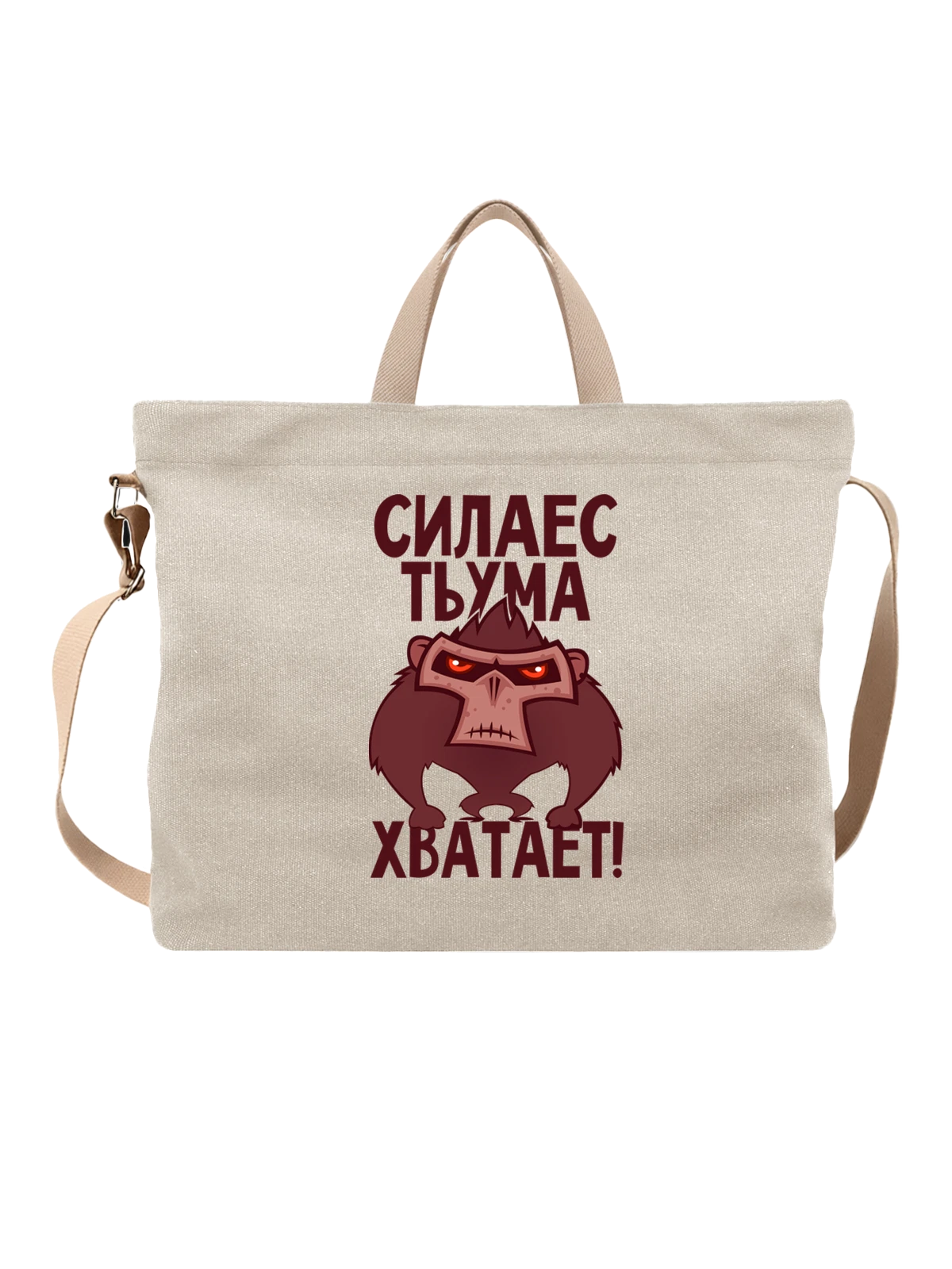 Сумка Обезьяна сила есть белая с принтом — футболка подростку — Белая, фото 1