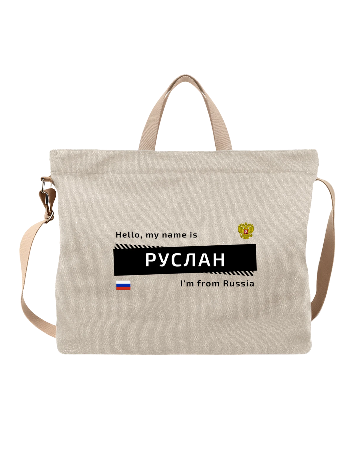 Сумка с именем Руслан Россия белая с принтом — надпись с именем — Белая, фото 1