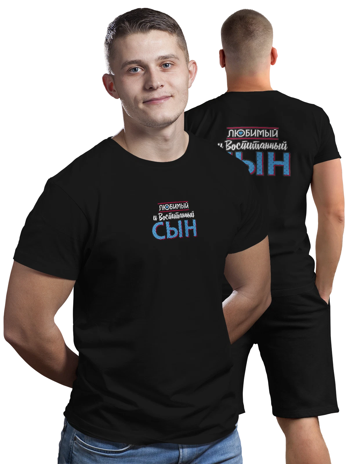 Футболка Любимый и воспитанный сын чёрная с принтом на спине — для жены — Чёрная, фото 1