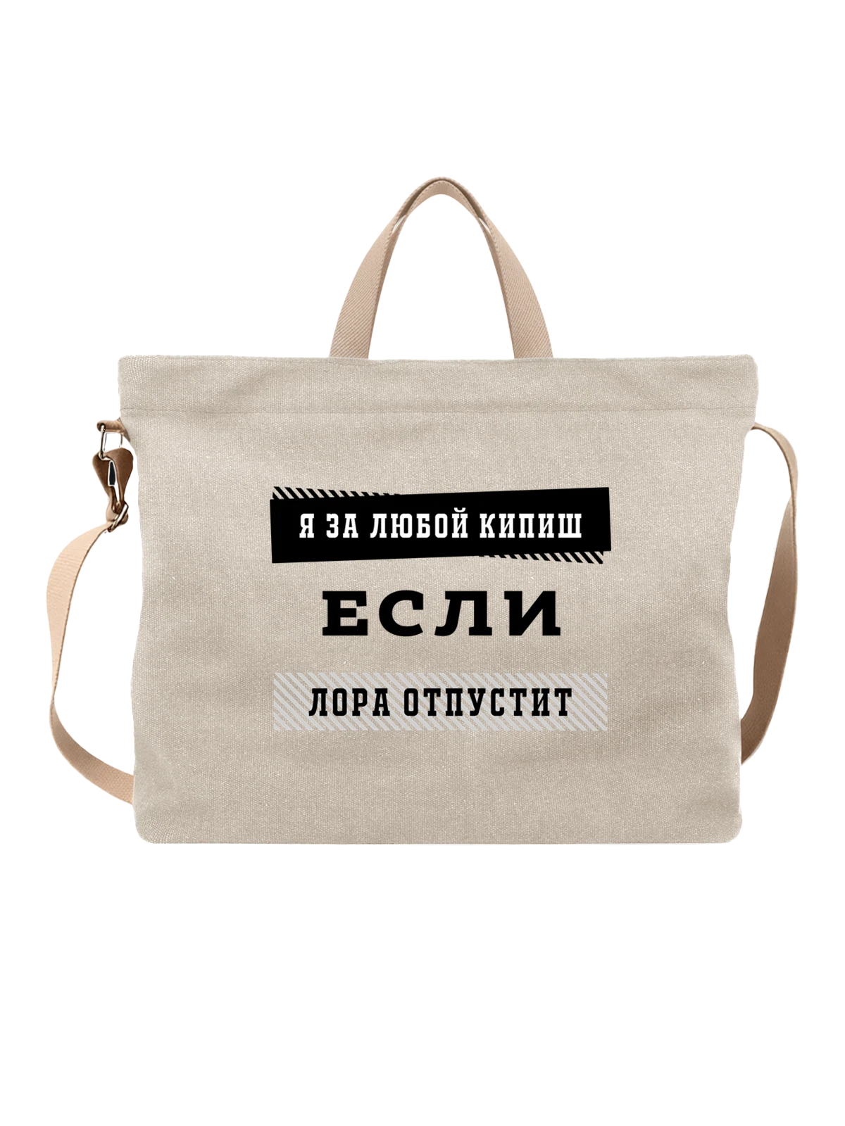 Сумка с именем Лора белая с принтом — персональный подарок — Белая, фото 1