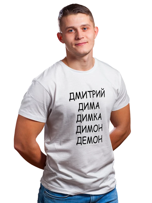 Футболка с именем Дмитрий демон — Белая, фото 1
