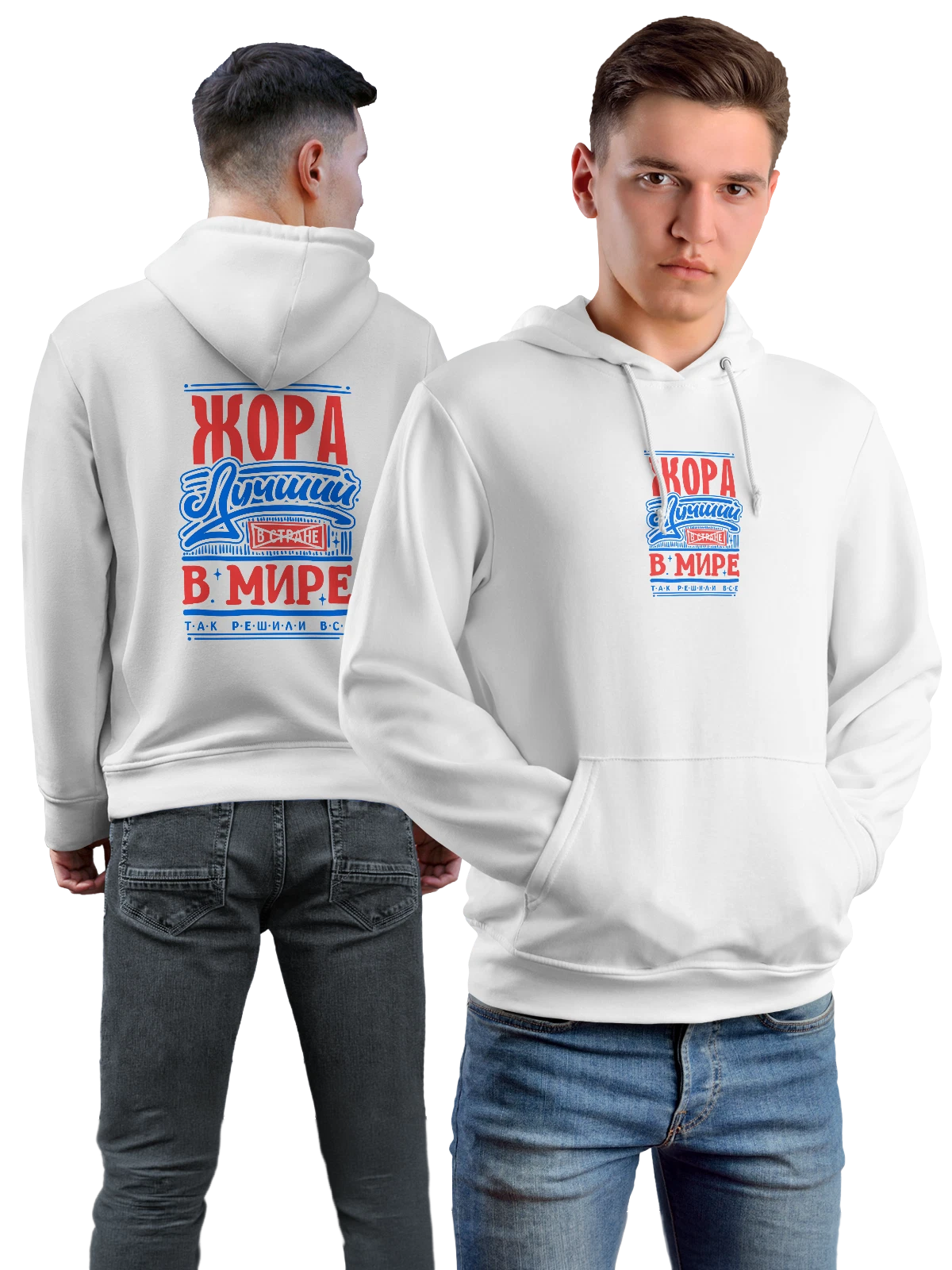 Худи с именем Георгий белое с принтом — Гоша — Белая, фото 1