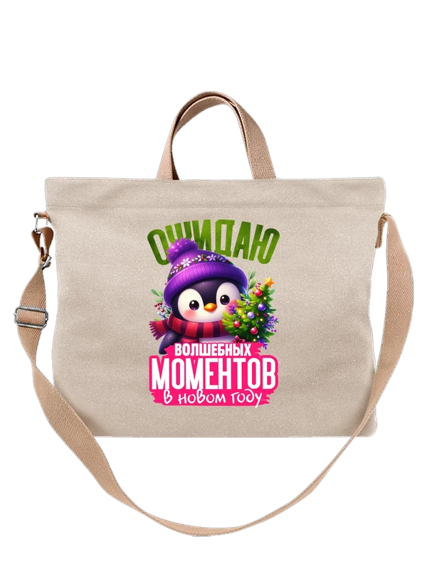 Сумка Новый Год ожидаю волшебных моментов — Белая, фото 1