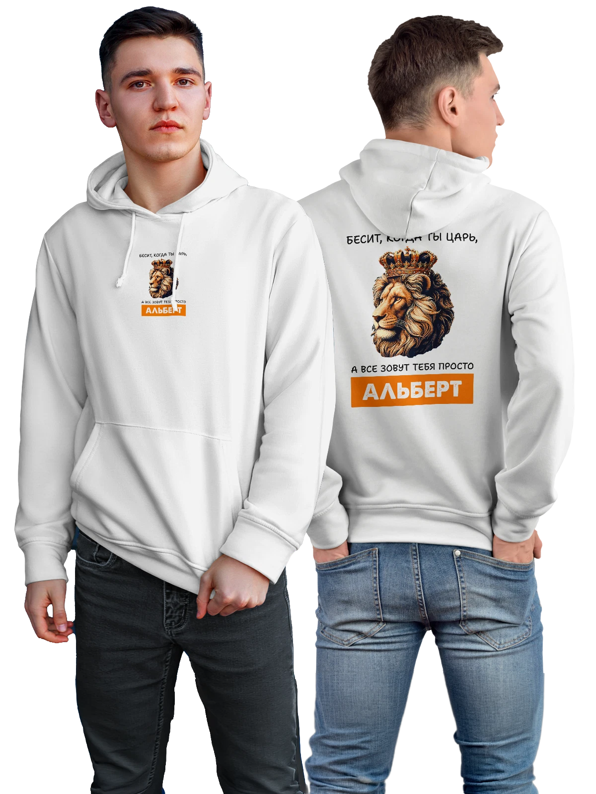 Худи Имя Альберт царь белое с принтом — надпись с именем — Белая, фото 1
