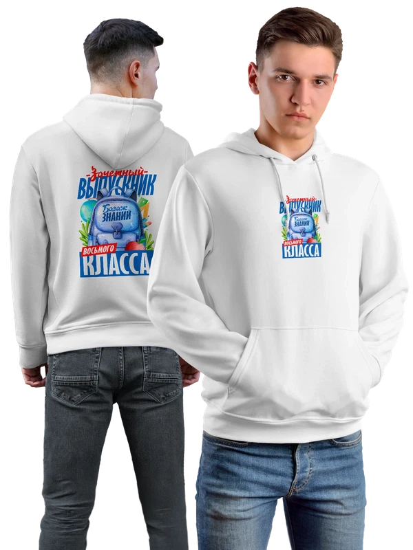 Худи выпускник восьмого класса — Белая, фото 1
