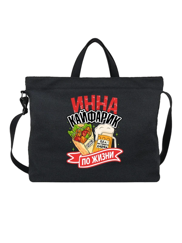 Сумка с именем Инна — Чёрная, фото 1