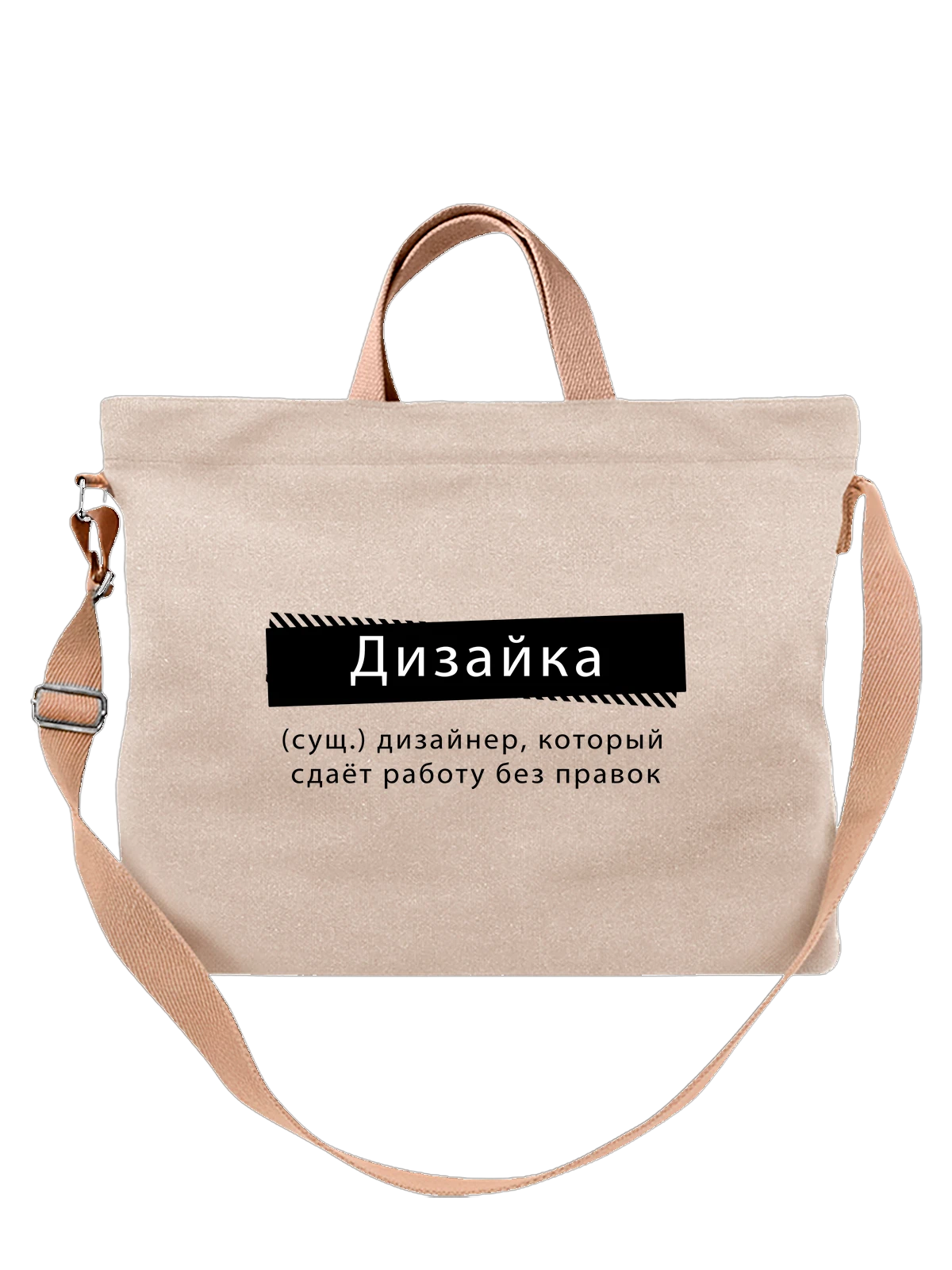 Сумка Дизайнер белая с принтом — футболка подростку — Белая, фото 1
