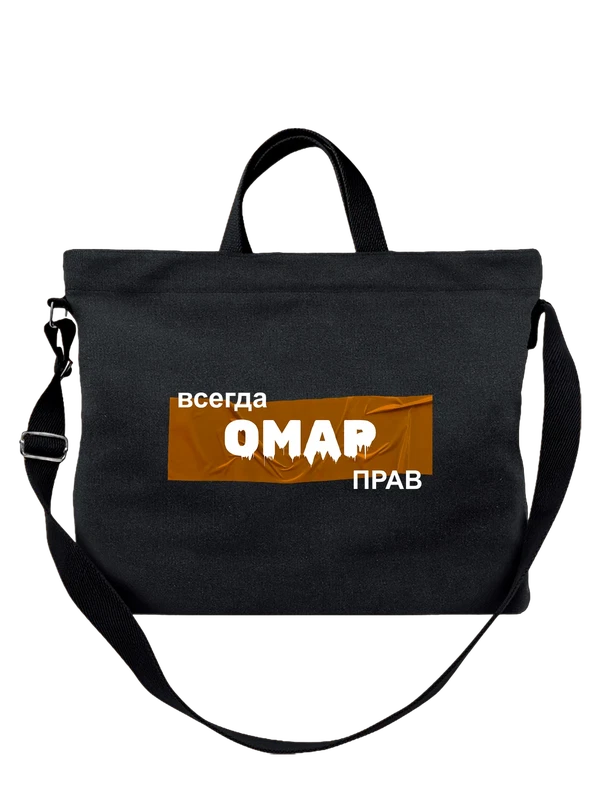 Сумка имя Омар — Чёрная, фото 1